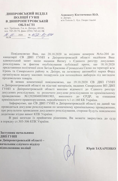У Дніпра відкрили справу через можливий підкуп виборців кандидатом у мери Красновим